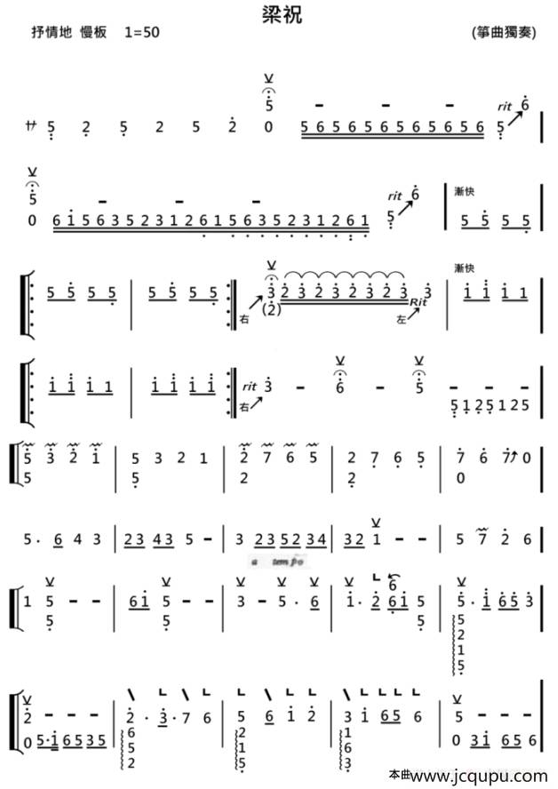 梁祝（筝曲独奏版）简谱