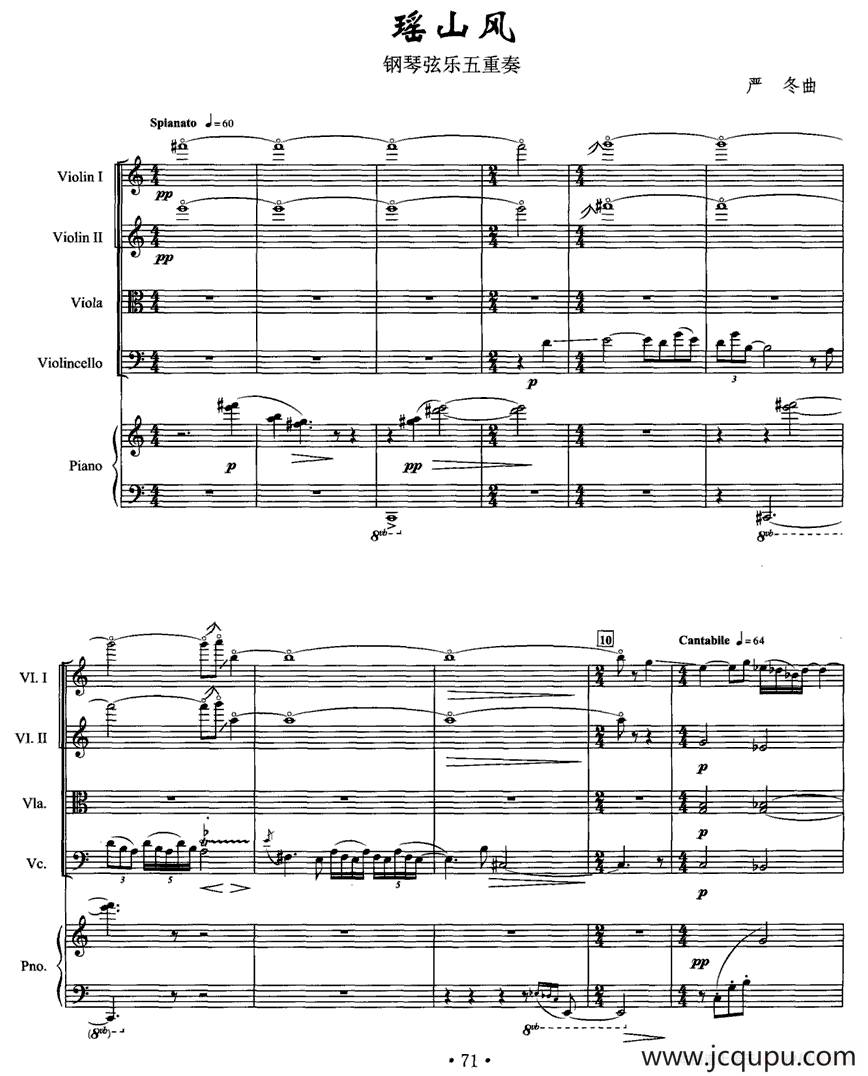 瑶山风（钢琴弦乐五重奏）简谱