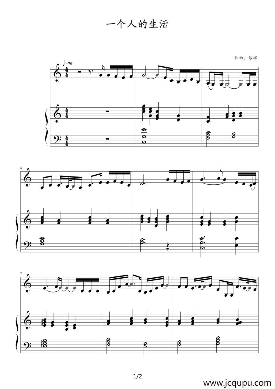 一个人的生活（钢琴伴奏谱）简谱