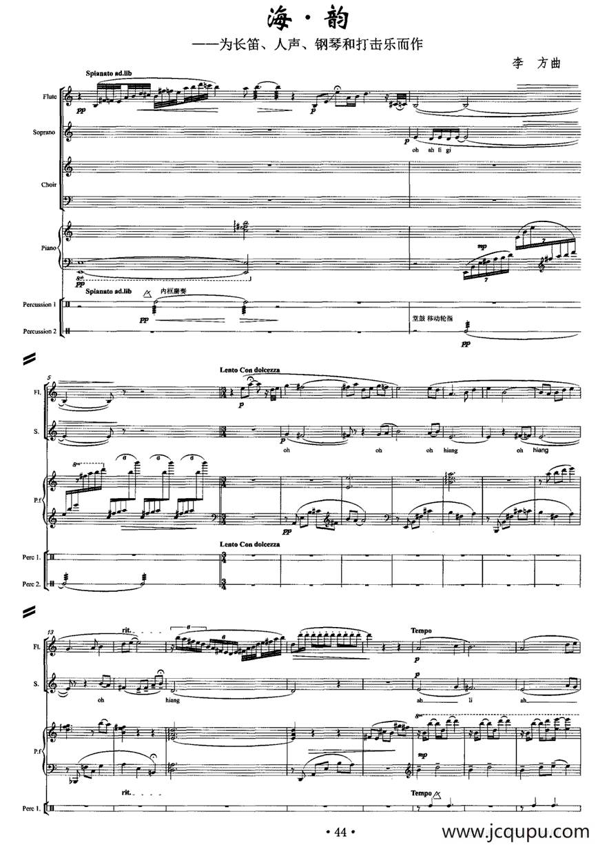 海·韵（为长笛、人声、钢琴和打击乐而作）简谱