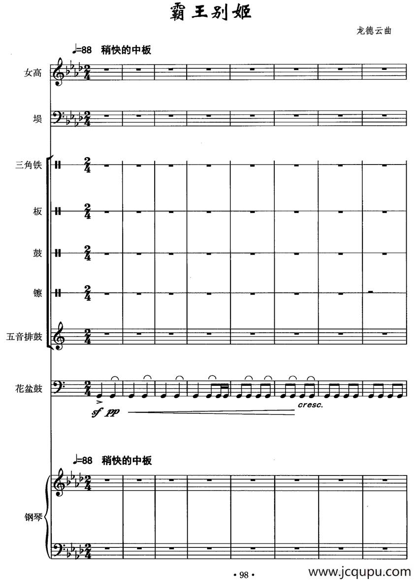 霸王别姬（女高音+埙+打击乐+钢琴）简谱