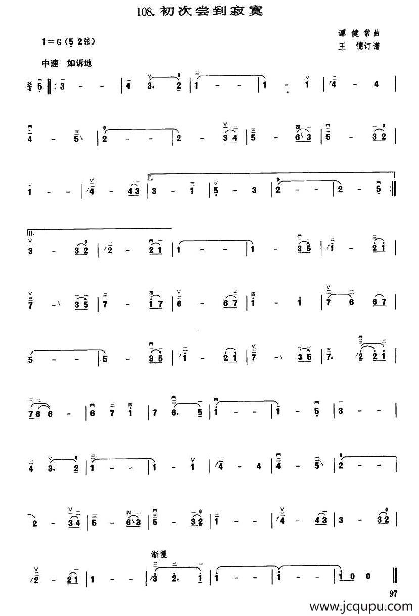 初次尝到寂寞简谱