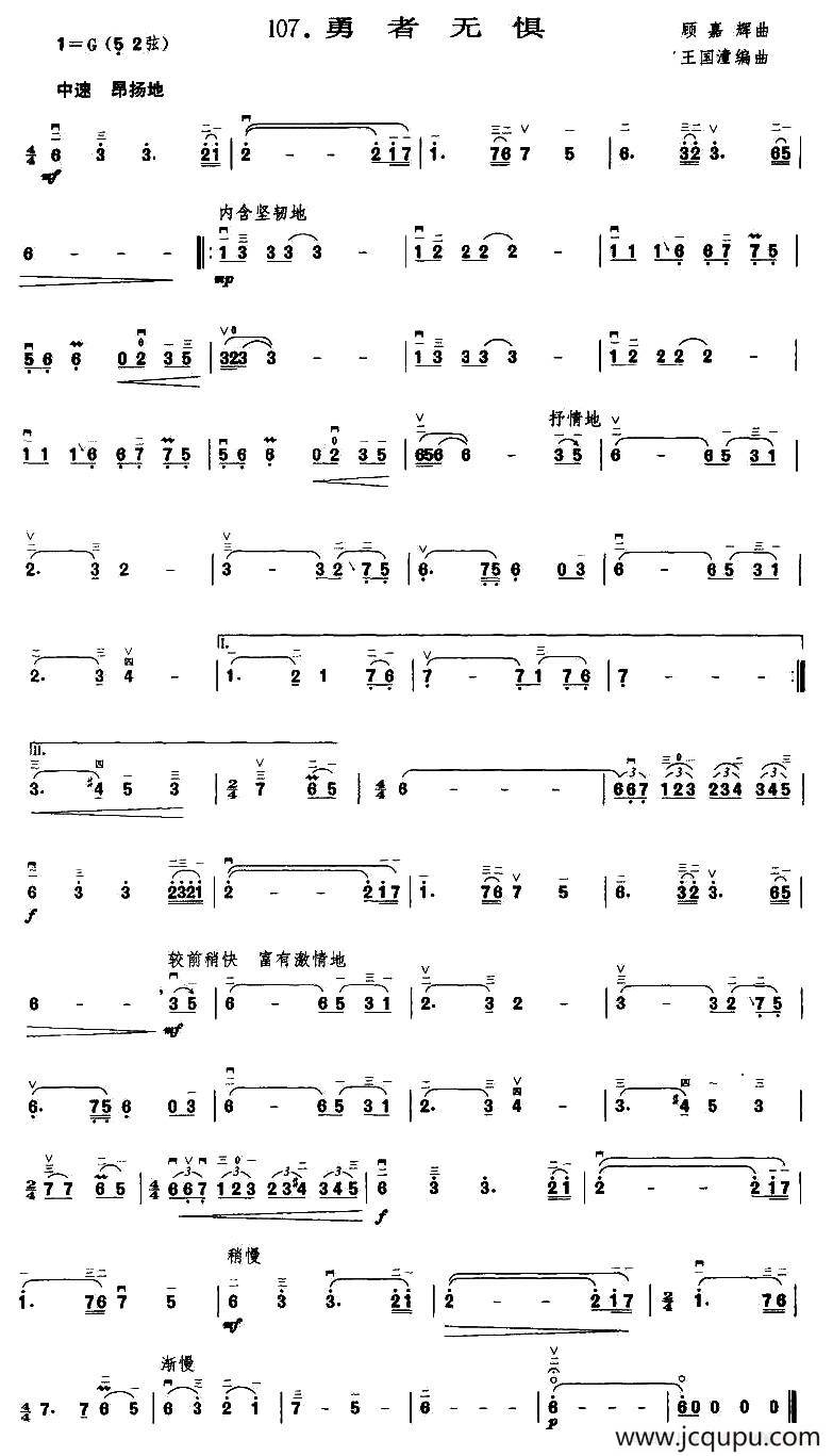 勇者无惧简谱