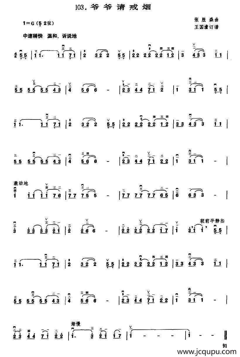 爷爷请戒烟简谱