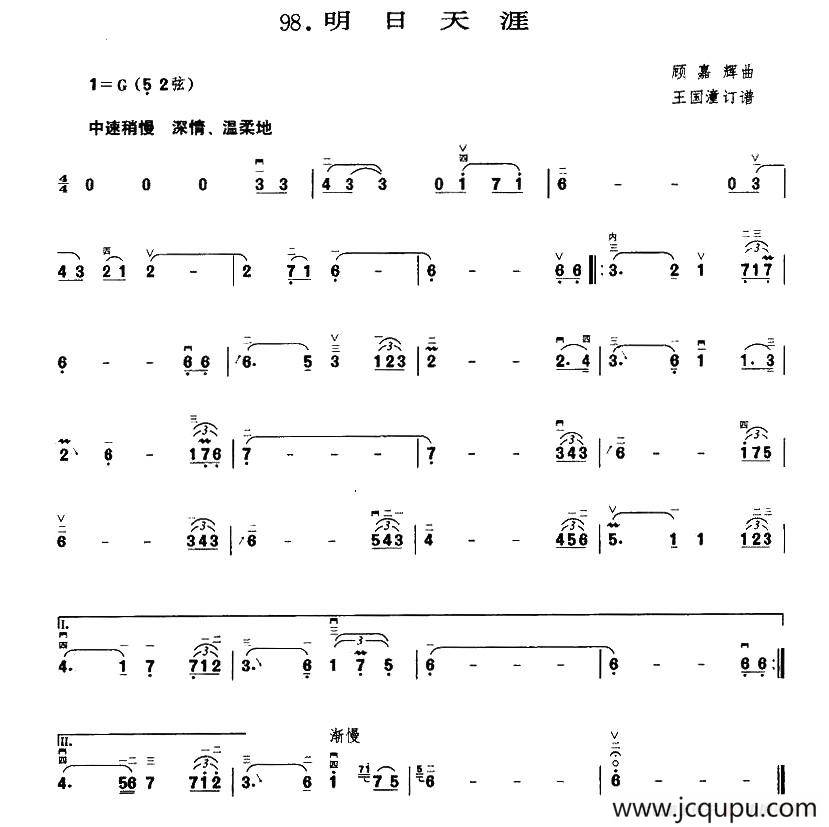 明日天涯简谱