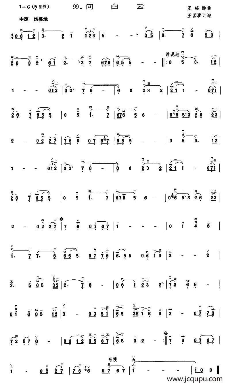 问白云简谱