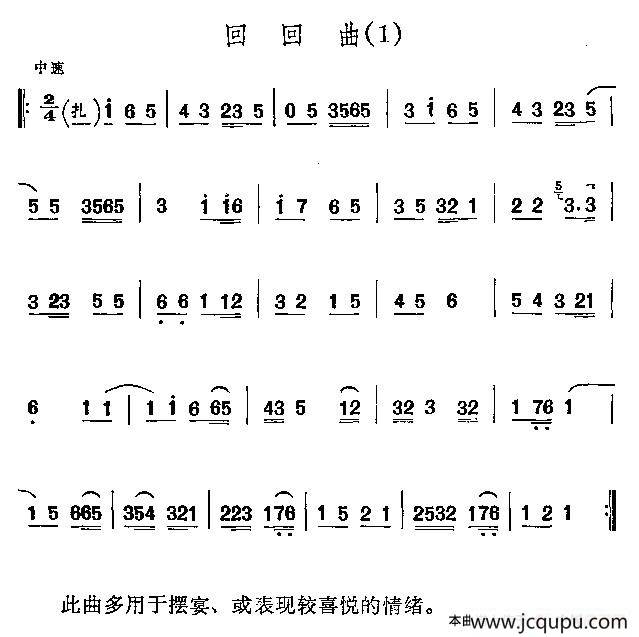 京剧西皮曲牌：回回曲简谱