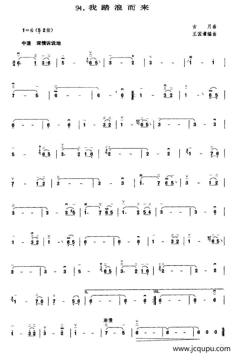 我踏浪而来简谱