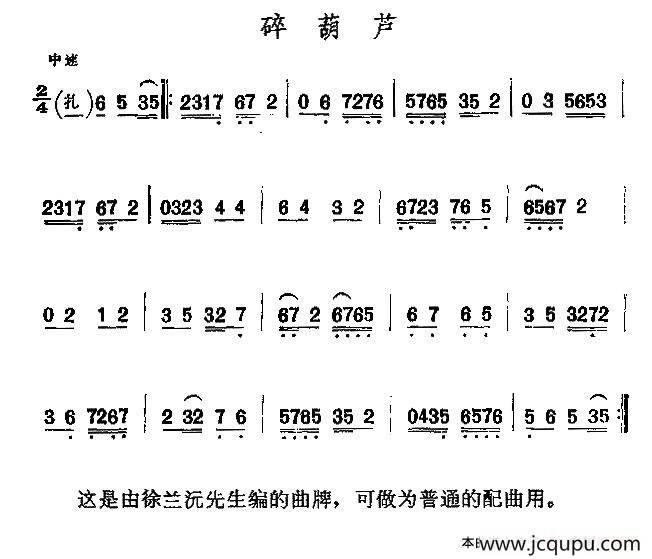 京剧二黄曲牌：碎葫芦简谱