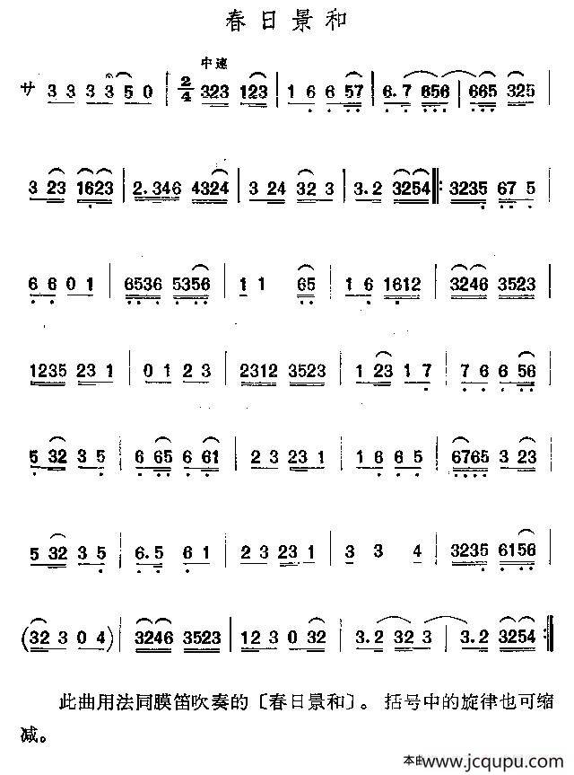京剧二黄曲牌：春日景和简谱