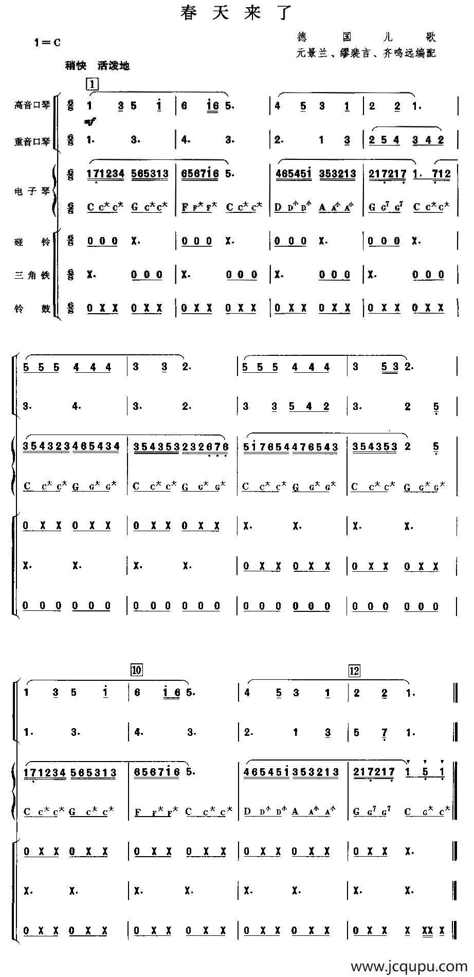 春天来了（口琴+电子琴+打击乐）简谱