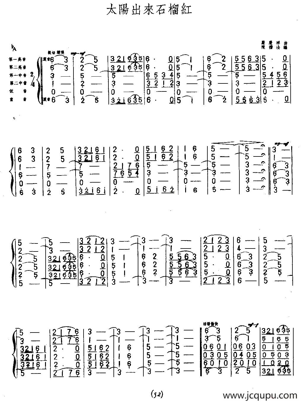 太阳出来石榴红（六重奏）简谱