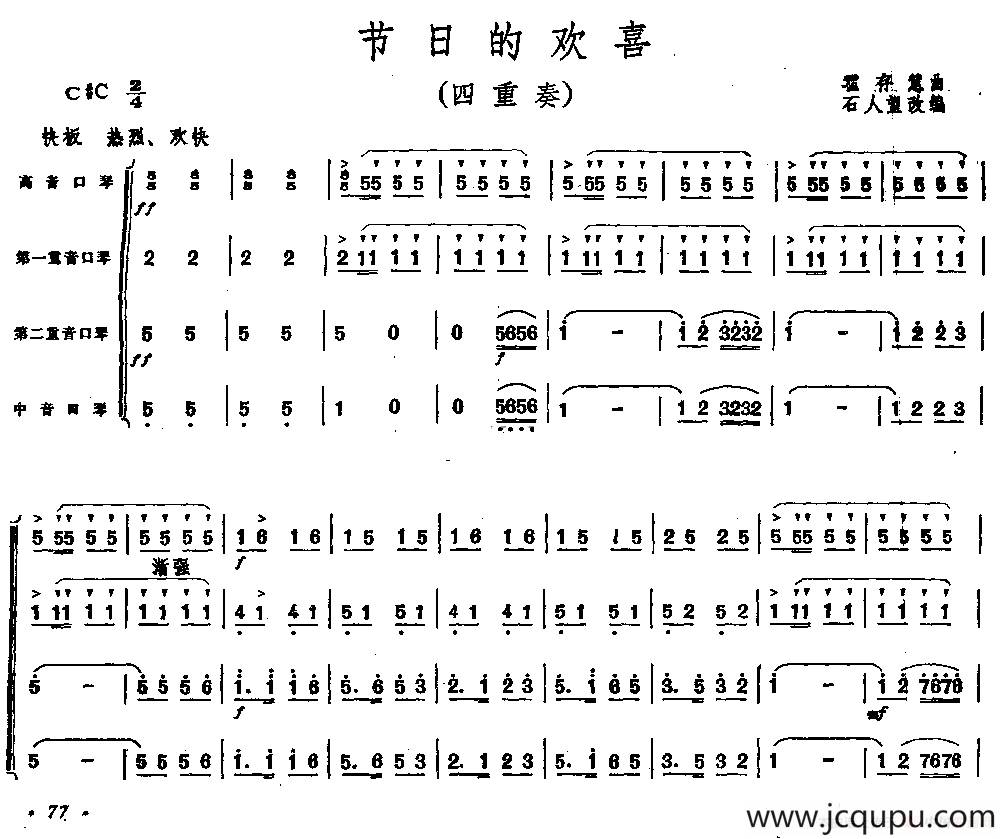 节日的欢喜（四重奏）简谱