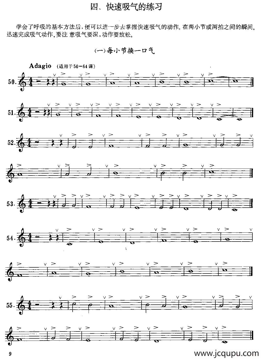 快速吸气的练习（小号）简谱