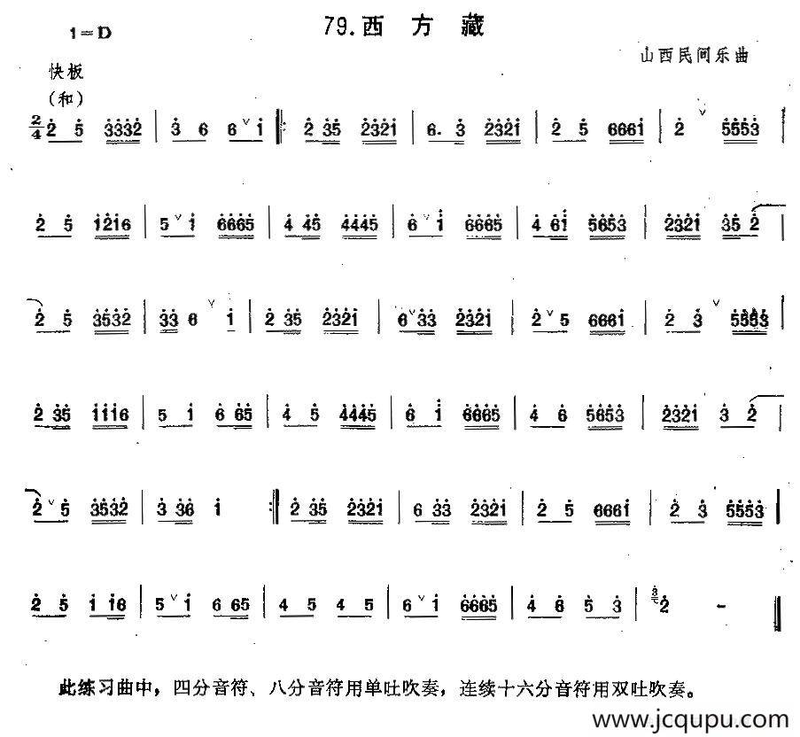西方藏（笙）简谱