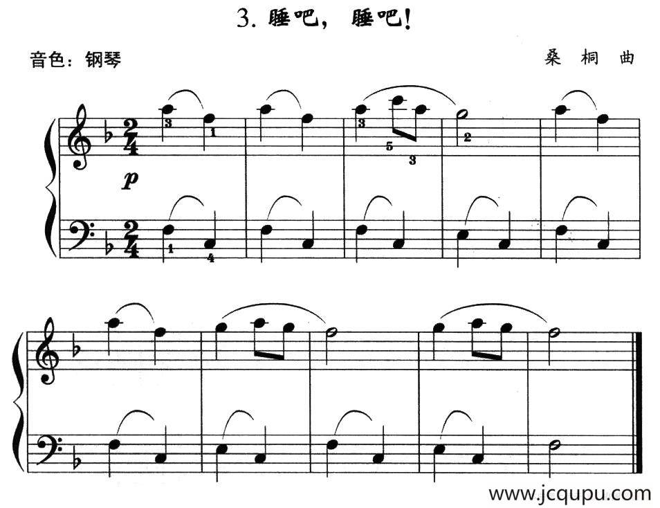 睡吧，睡吧！简谱