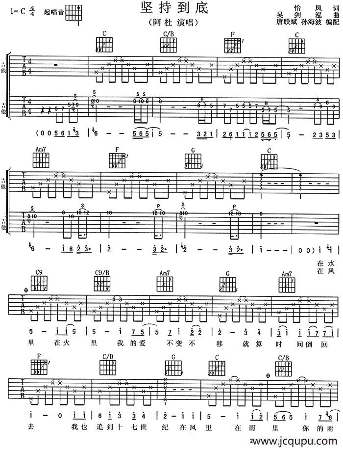 坚持到底简谱