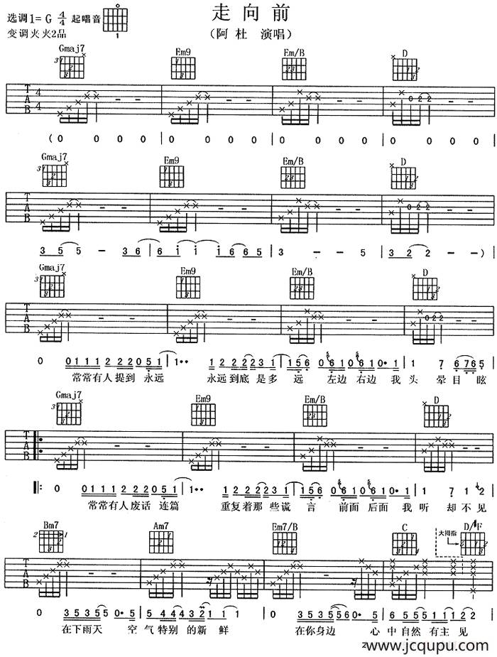 走向前简谱