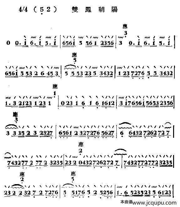 双凤朝阳（秦琴）简谱