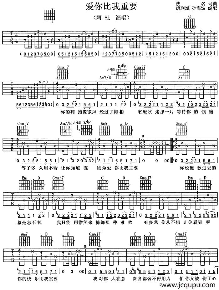 爱你比我重要简谱