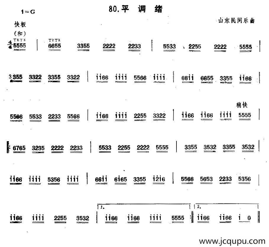 平调绪（笙）简谱