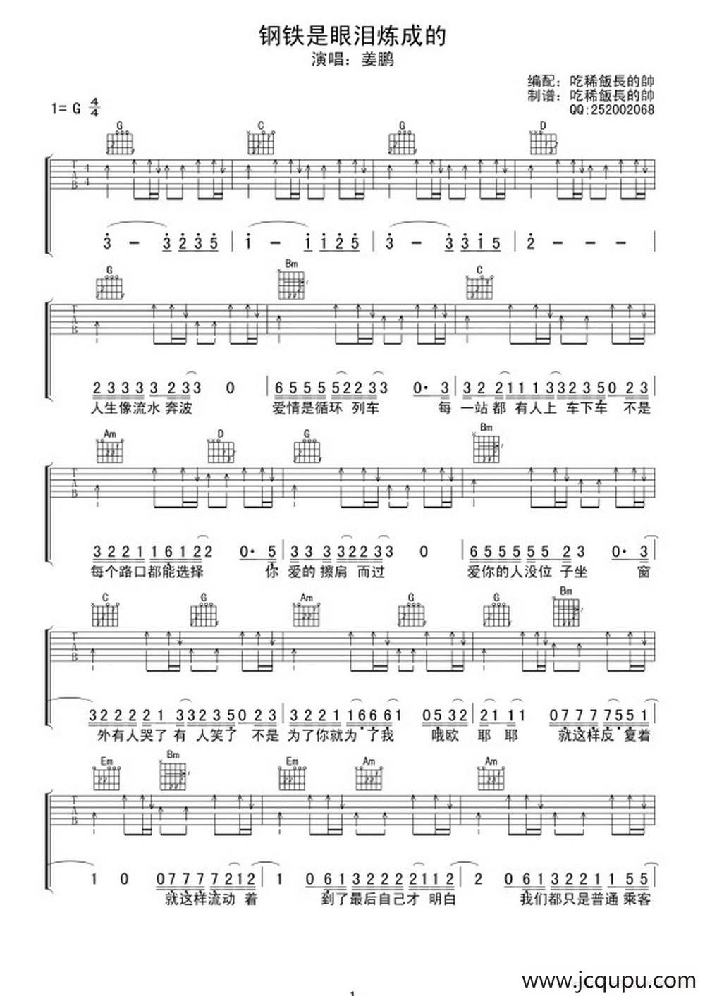 钢铁是眼泪炼成的简谱