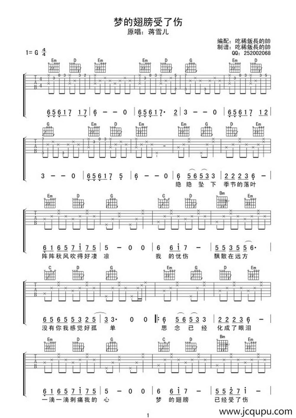 梦的翅膀受了伤简谱