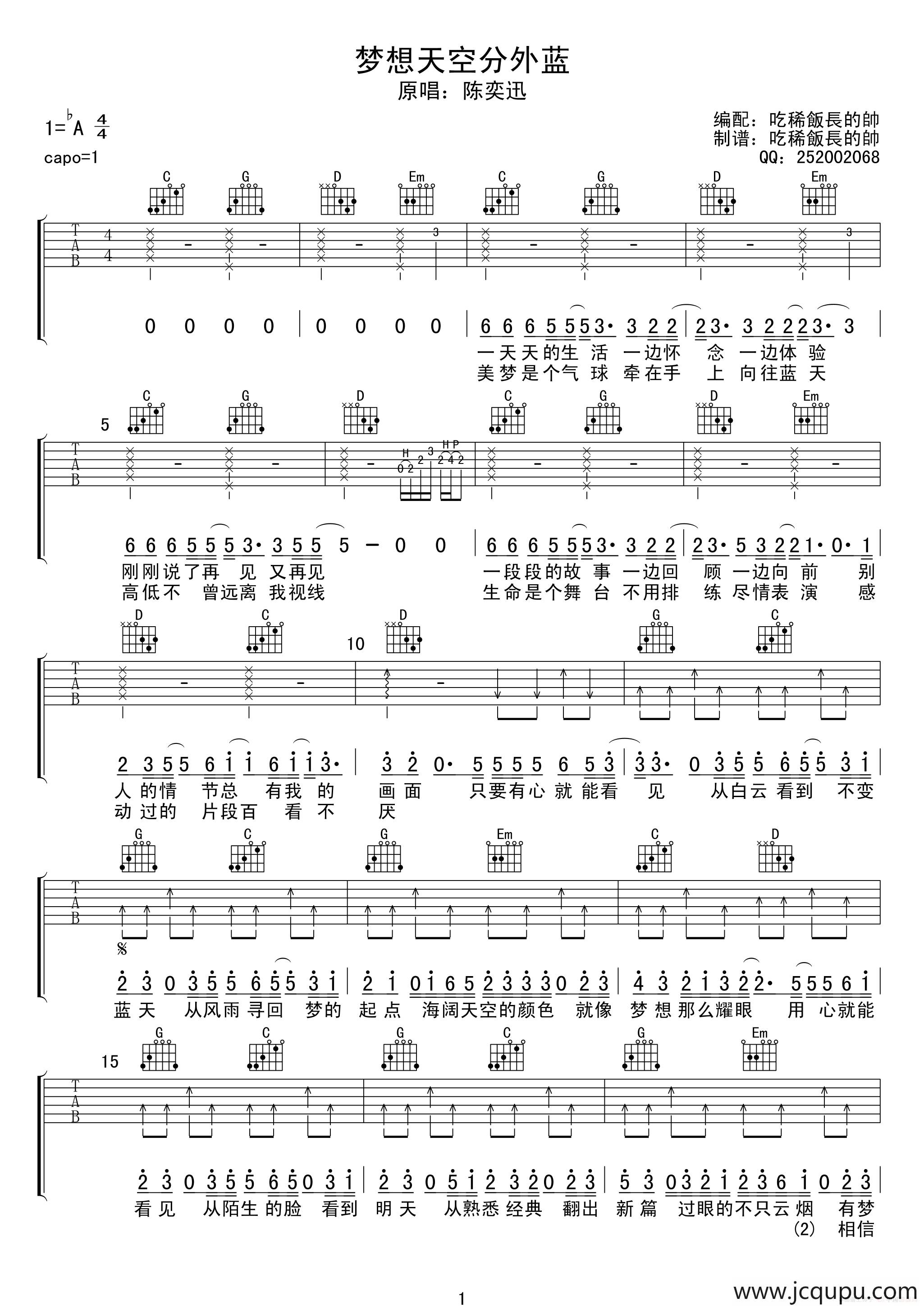 梦想天空分外蓝简谱