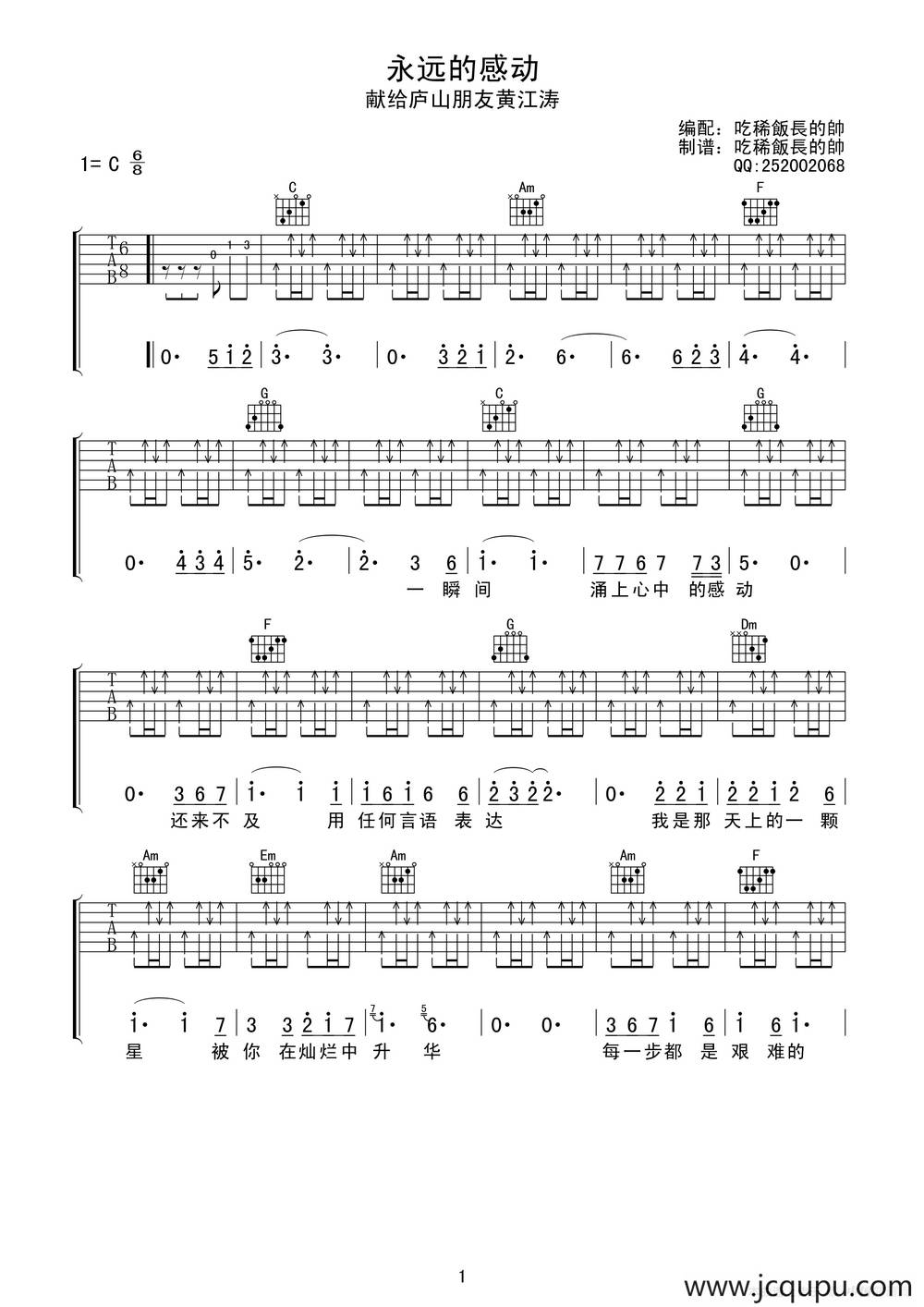 永远的感动简谱