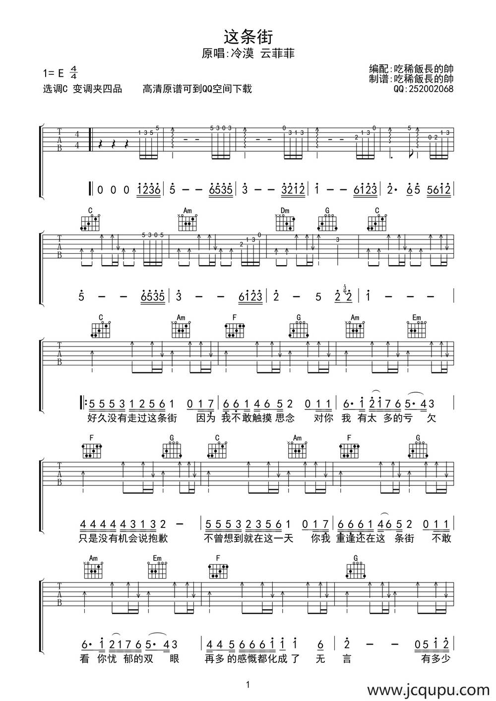 这条街简谱