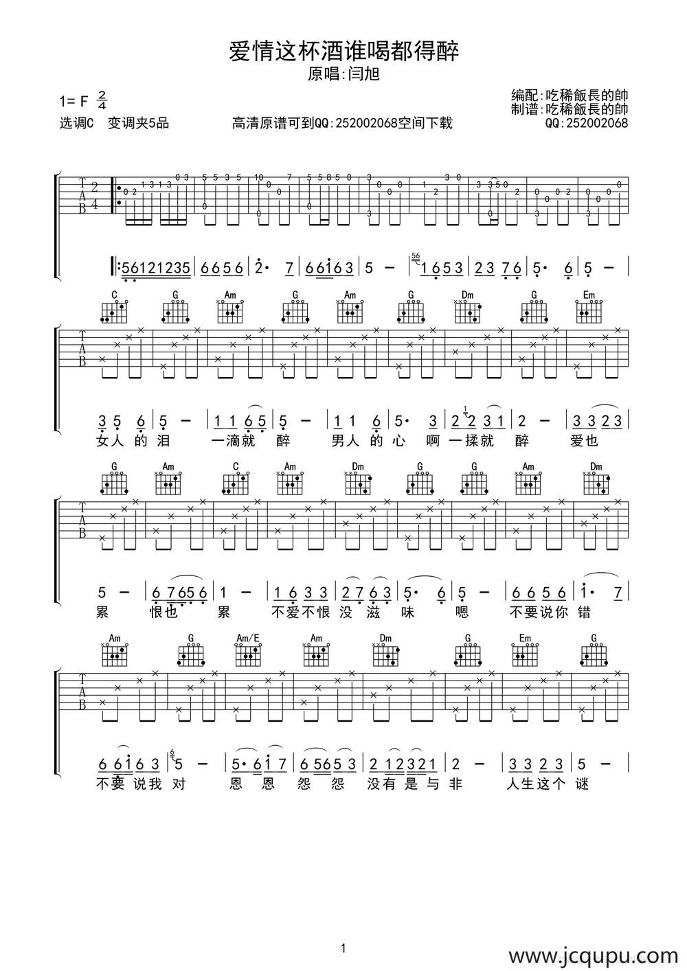 爱情这杯酒谁喝都得醉简谱