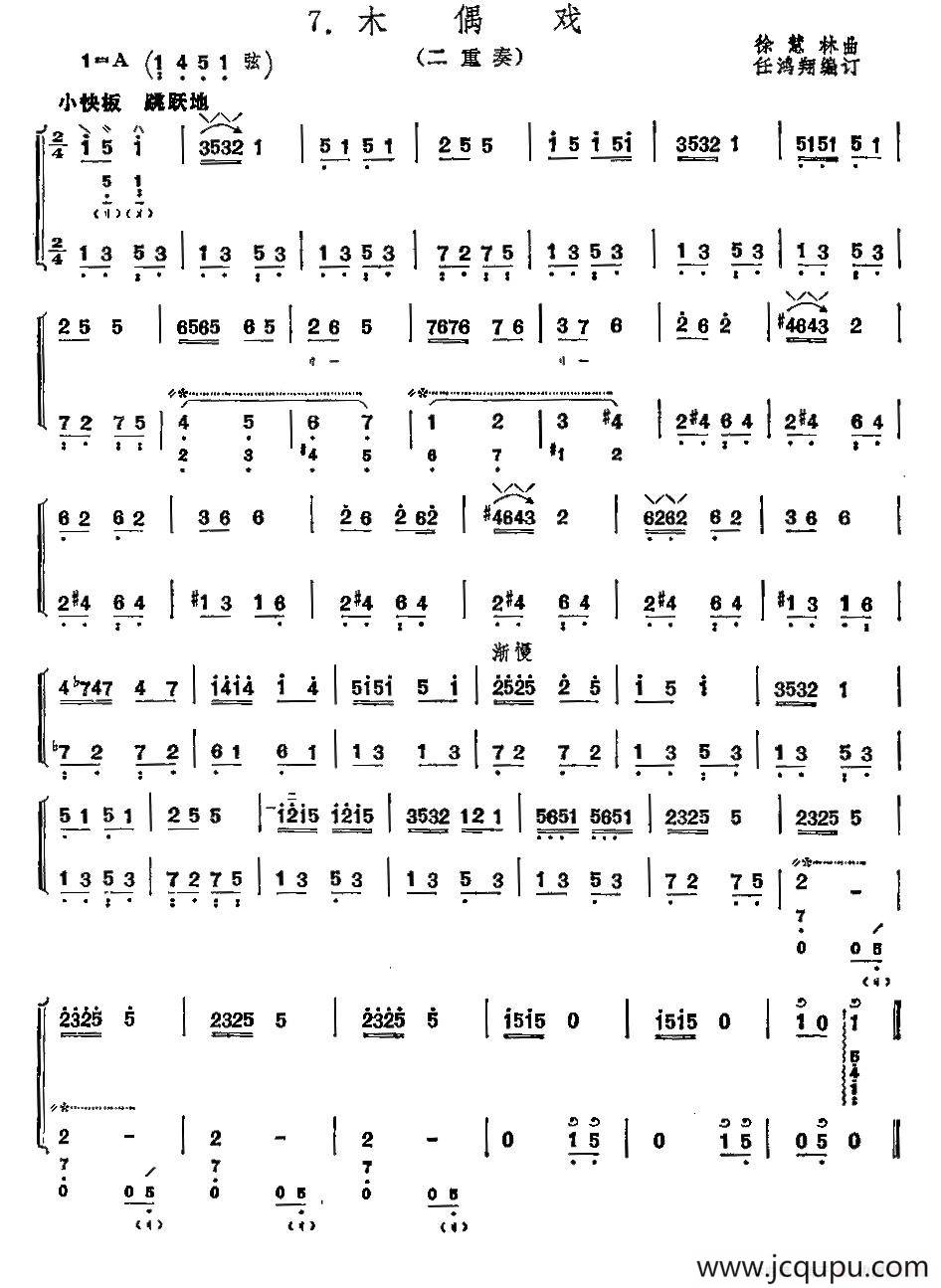 木偶戏简谱