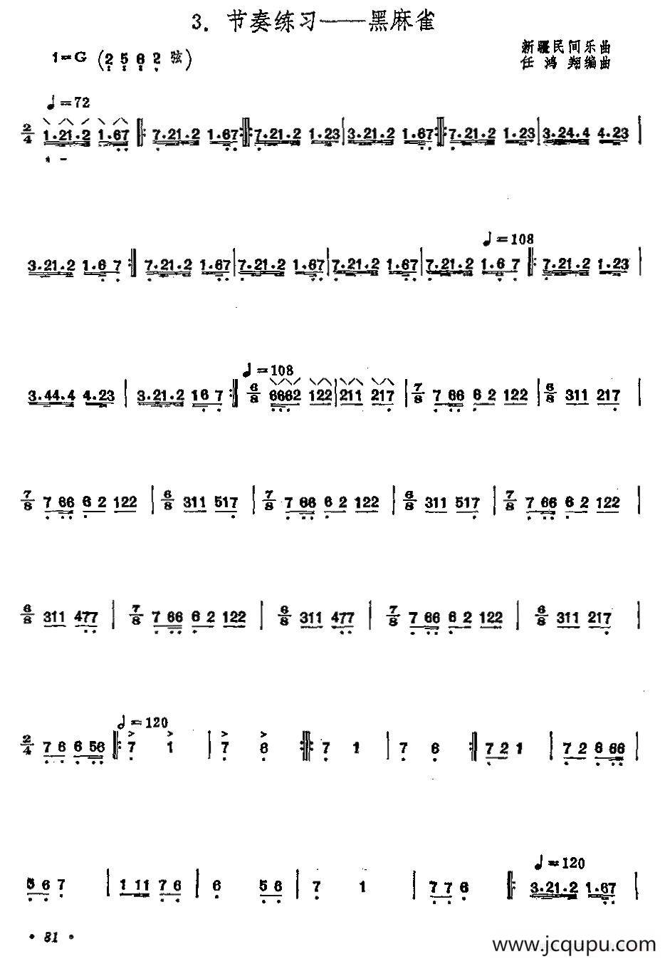 黑麻雀（琵琶节奏练习曲）简谱