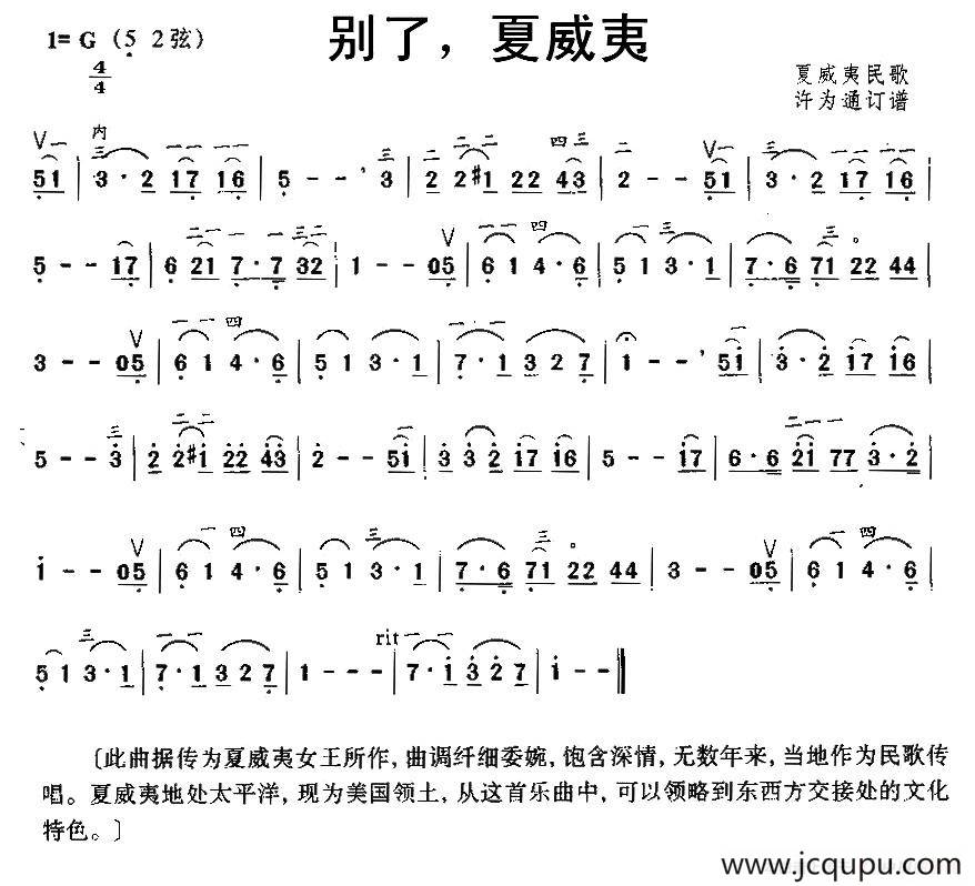 别了，夏威夷简谱