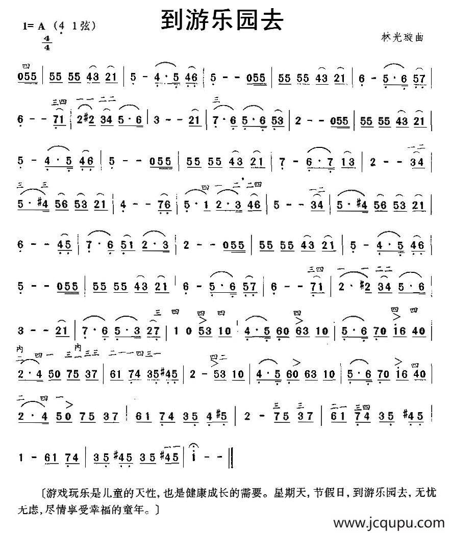 到游乐园去简谱