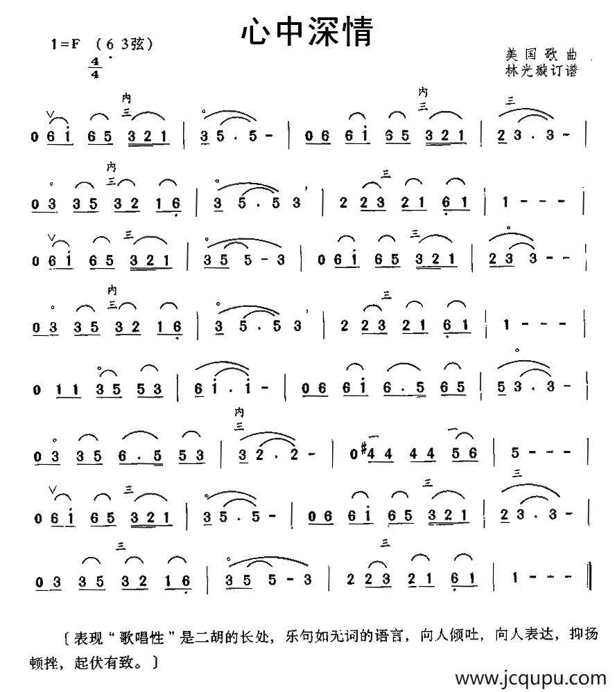 心中深情简谱