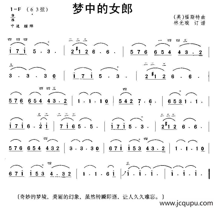 梦中的女郎简谱