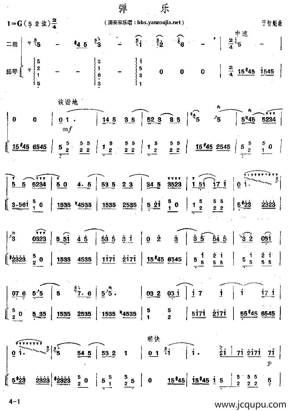 弹乐（于智魁作曲版）（扬琴伴奏谱）简谱