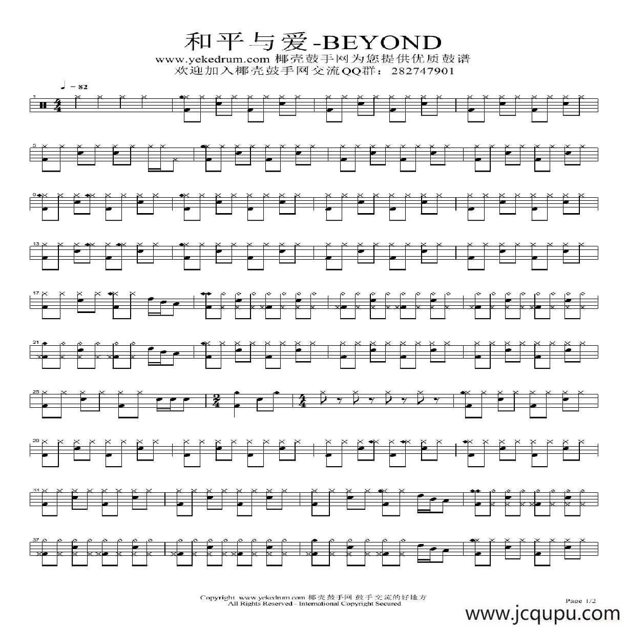 和平与爱（架子鼓谱）简谱