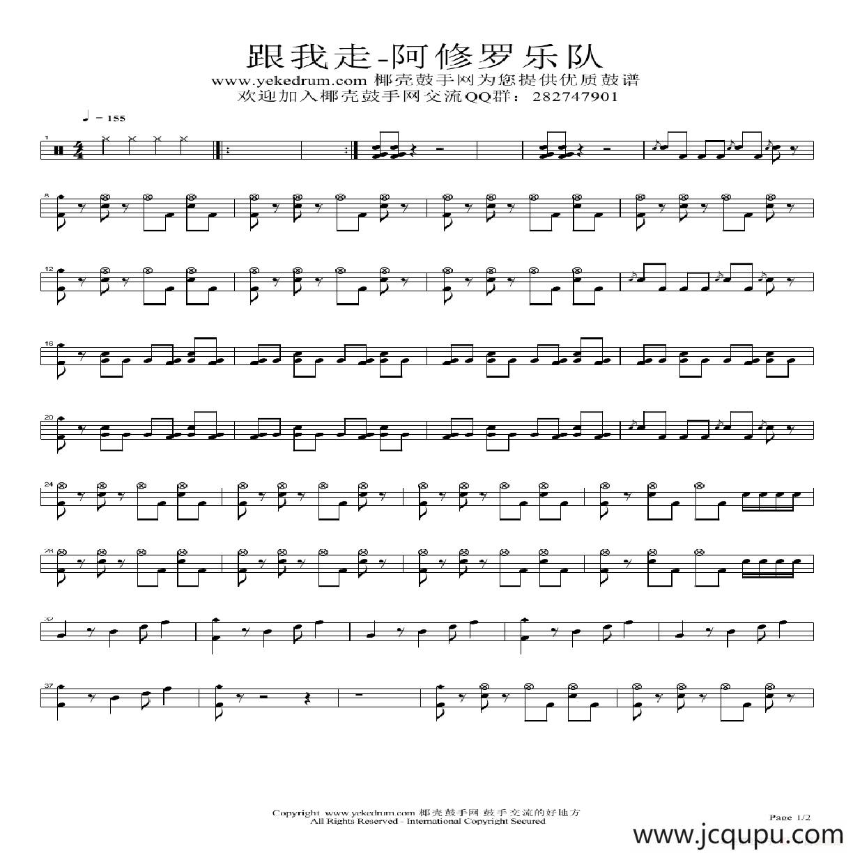 二十世纪少年（架子鼓谱）简谱