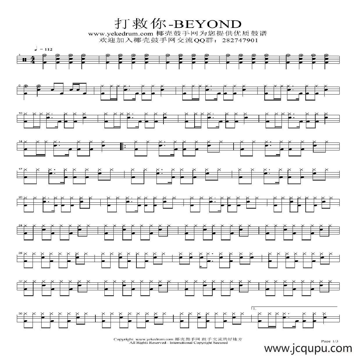 打救你-beyond（架子鼓谱）简谱