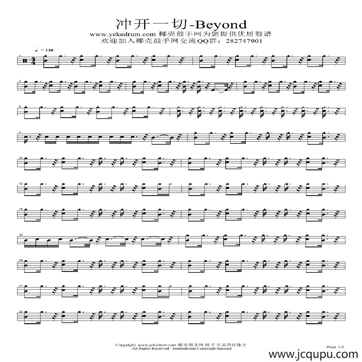 冲开一切（架子鼓谱）简谱