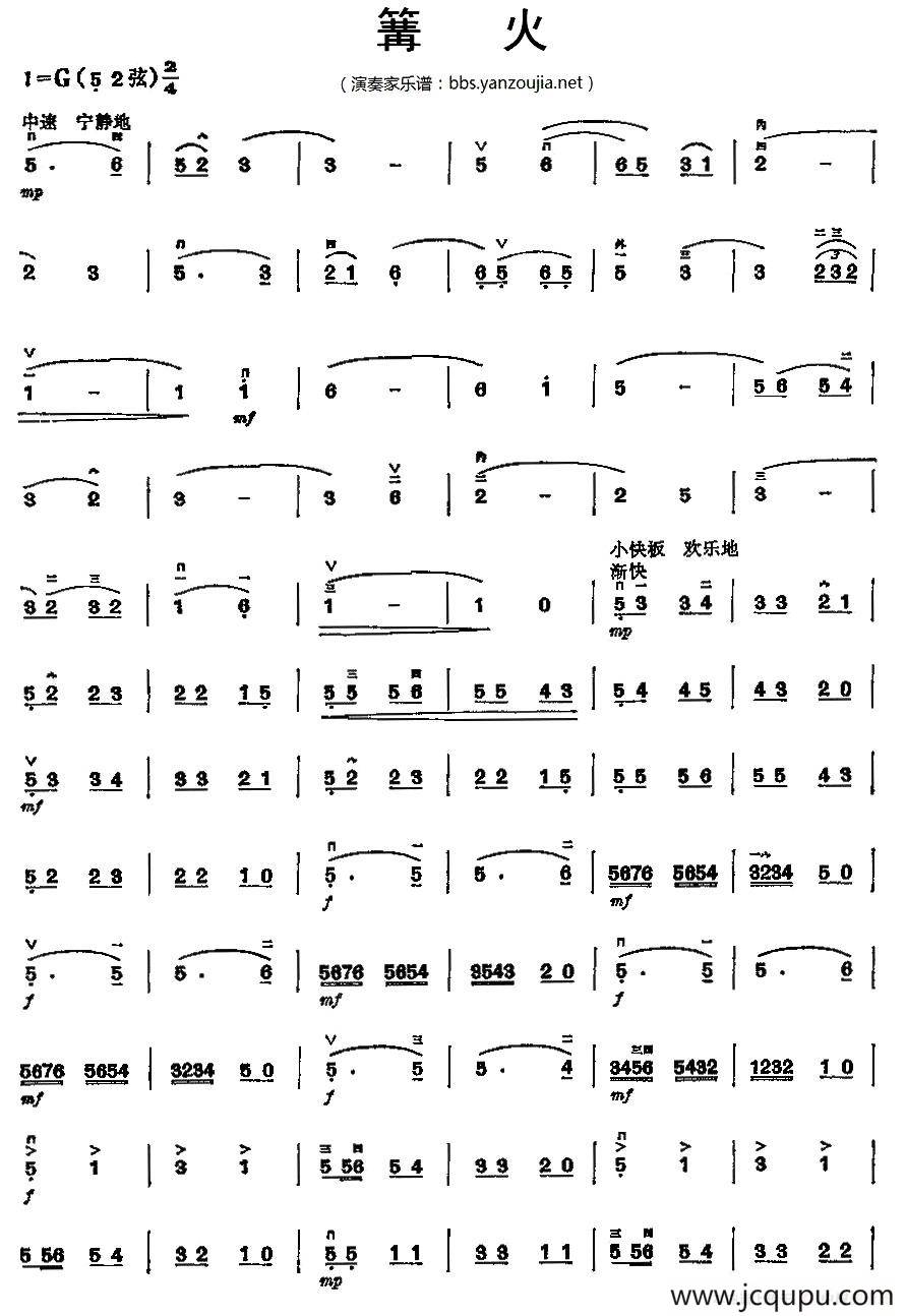 篝火简谱