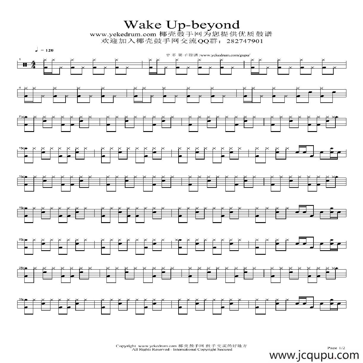 醒你（架子鼓谱）简谱