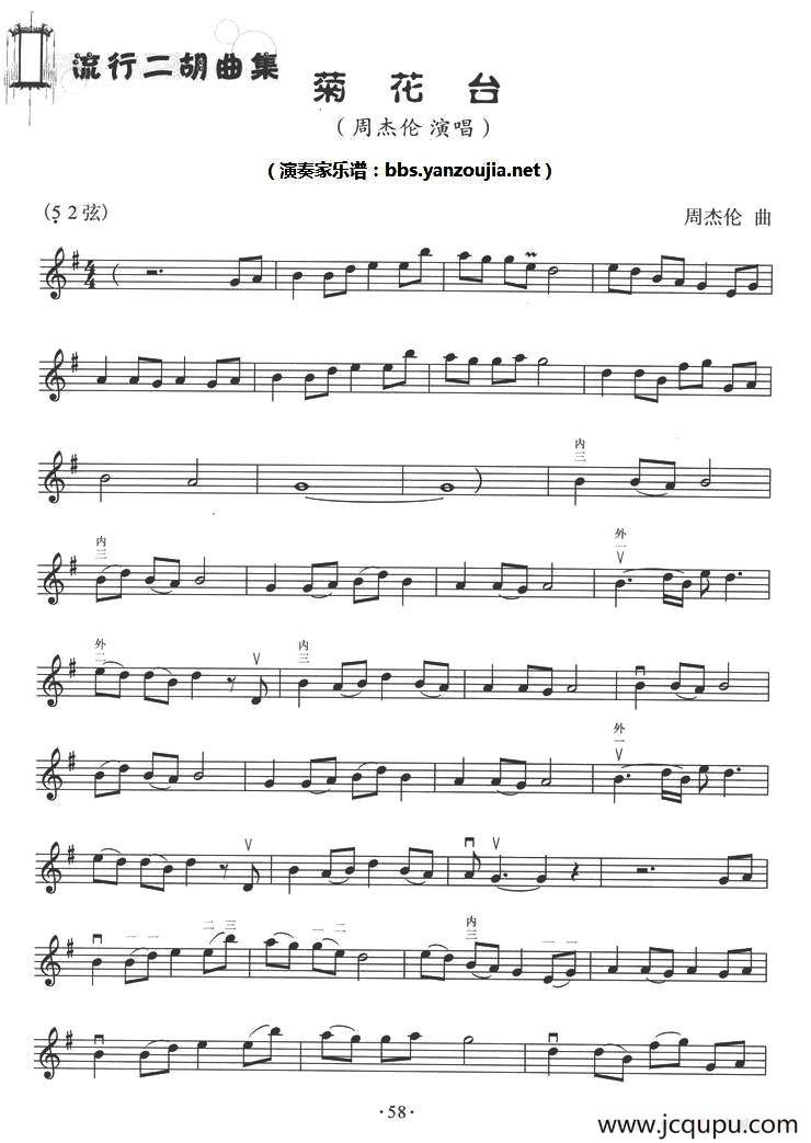 菊花台（五线谱）简谱