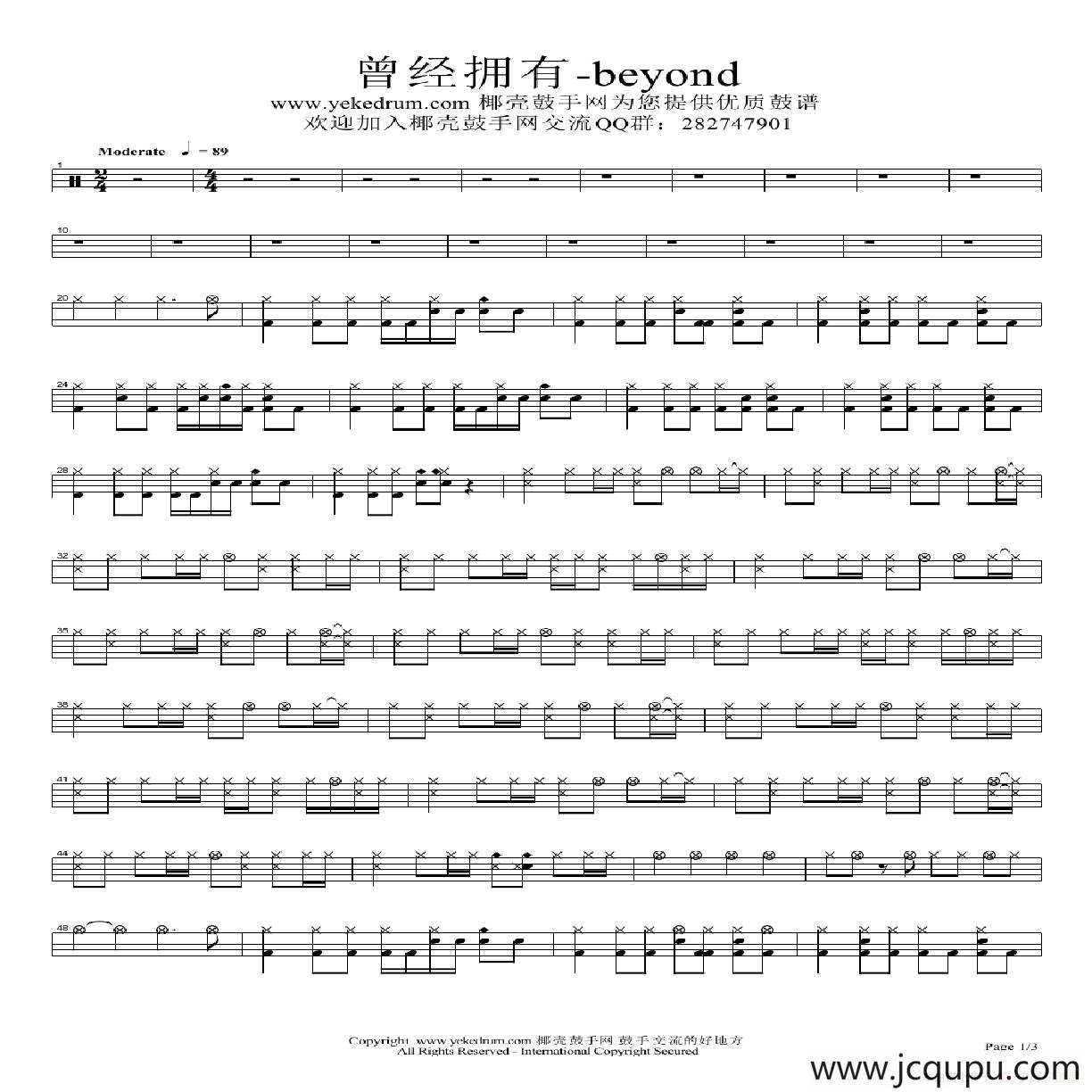 曾经的你—许巍（架子鼓谱）简谱