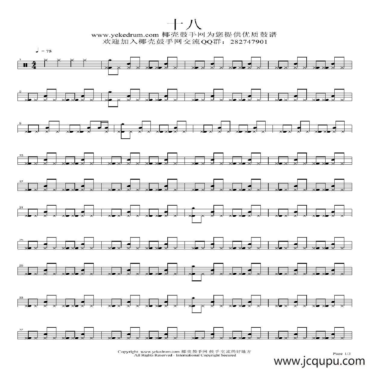 十八-Beyond （架子鼓谱）简谱