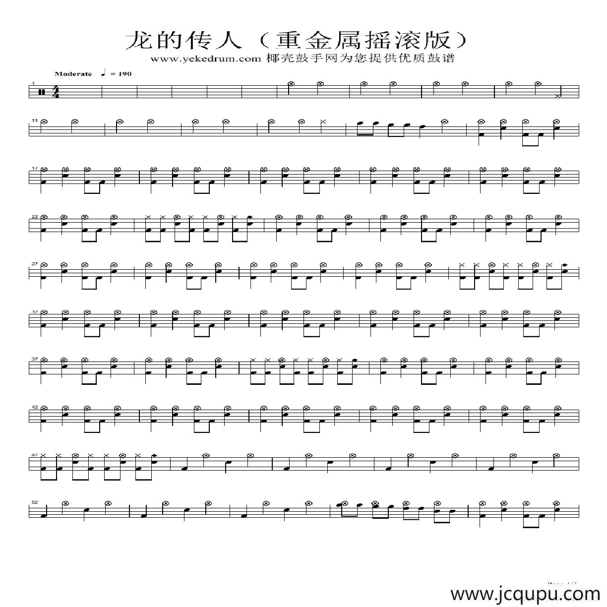 龙的传人（重金属摇滚版）（架子鼓谱）简谱