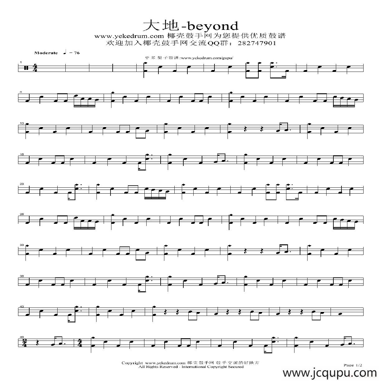 大地-beyond（架子鼓谱）简谱