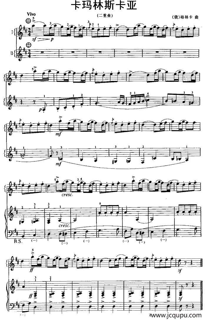 卡玛林斯卡亚（二重奏）简谱